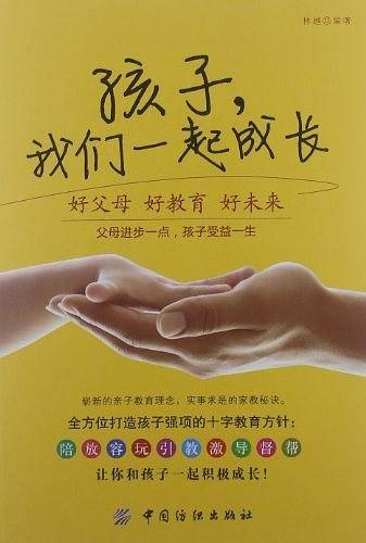 孩子.我们一起成长
