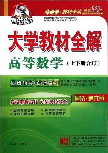 大学教材全解