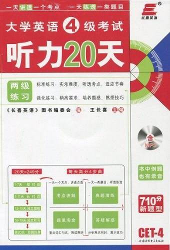 听力直击考点-大学英语4级考试(磁带4盘+书)2006