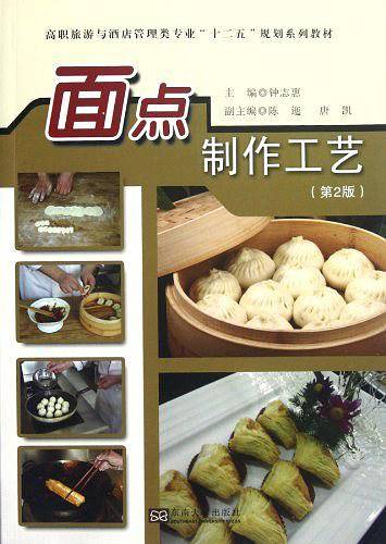 面点制作工艺