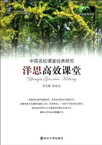 洋思高效课堂