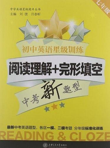 初中英语星级训练