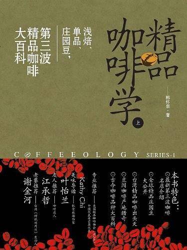 精品咖啡学：浅焙、单品、庄园豆，第三波精品咖啡大百科