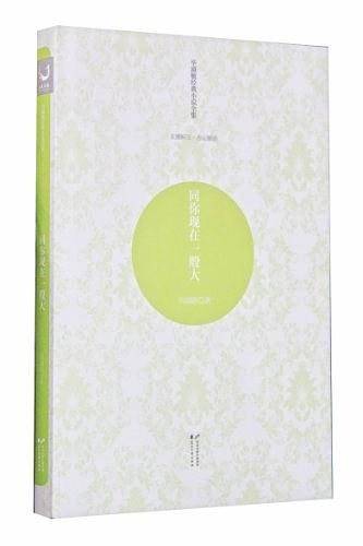 毕淑敏经典小说全集 玄圃积玉·杏坛暖语—同你现在一般大