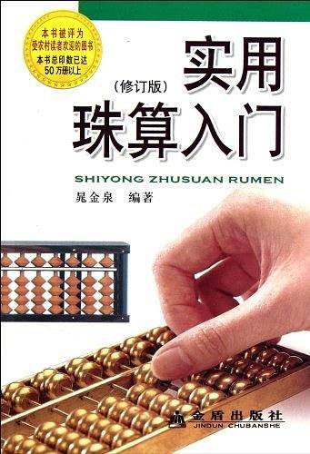 实用珠算入门