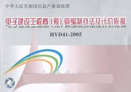 电子建设工程概算编制办法及计价依据