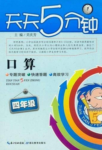 口算 四年级/2012.8月印刷