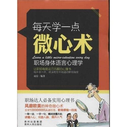 每天学一点微心术