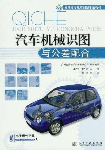 汽车机械识图与公差配合