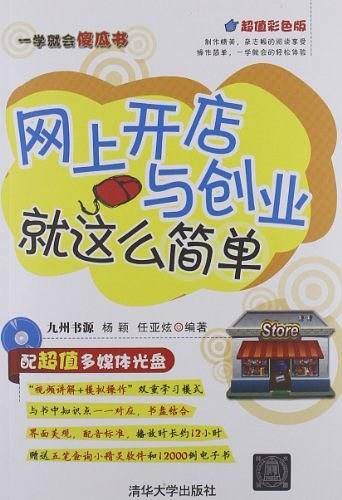 网上开店与创业就这么简单