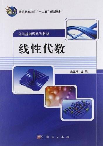 线性代数