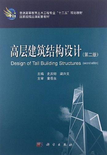 高层建筑结构设计