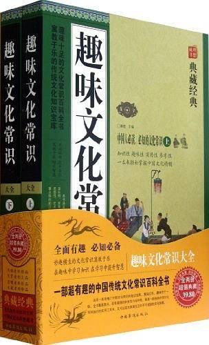 趣味文化常识大全