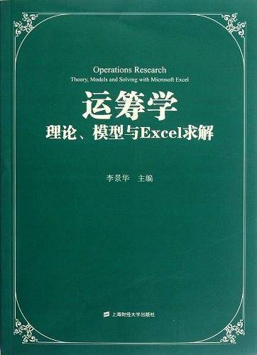 运筹学