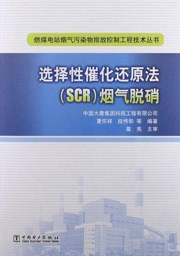 选择性催化还原法
