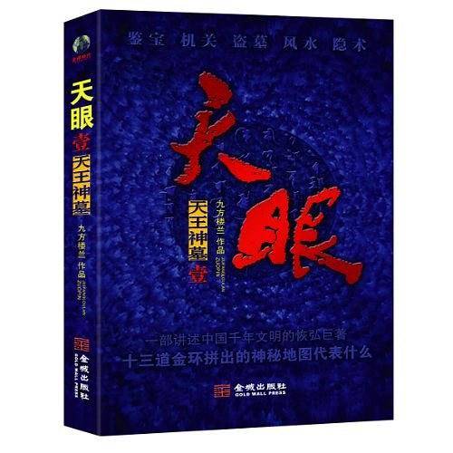 天眼