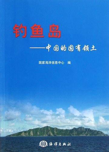 钓鱼岛中国的固有领土