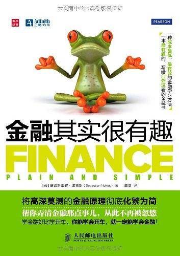 -金融其实很有趣