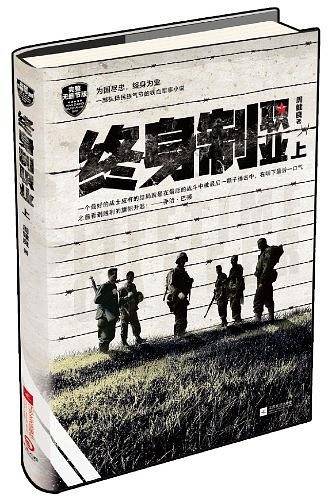 终身制职业