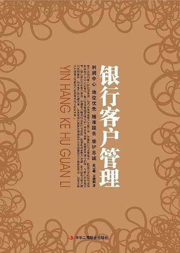银行客户管理