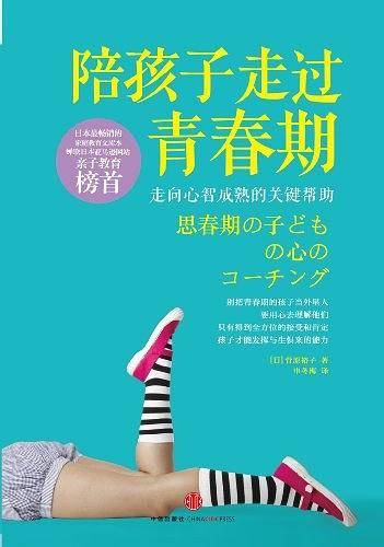 陪孩子走过青春期