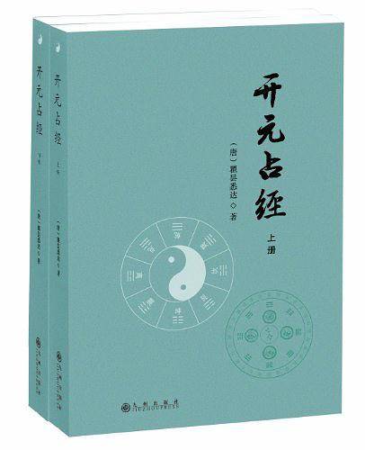 开元占经