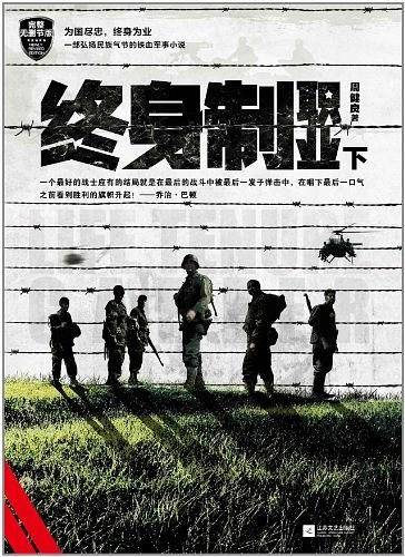终身制职业