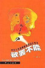 欲罢不能