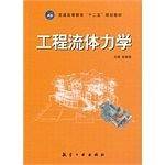 工程流体力学