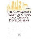 中国共产党与中国的发展进步