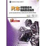 汽车行驶系统与转向系统维修