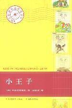 小王子