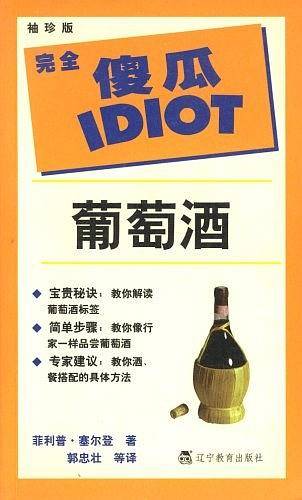 葡萄酒