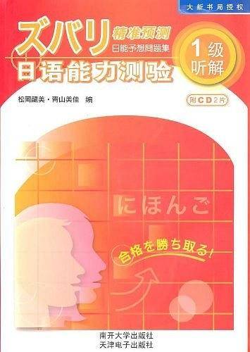 精准预测日语能力测验