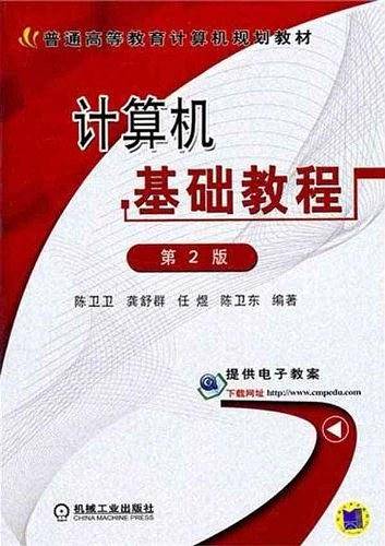 计算机基础教程