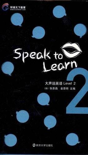 大声说英语2