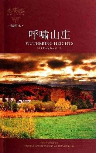 呼啸山庄