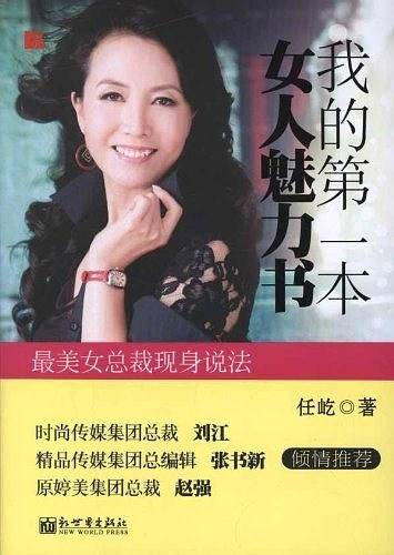 我的第一本女人魅力书
