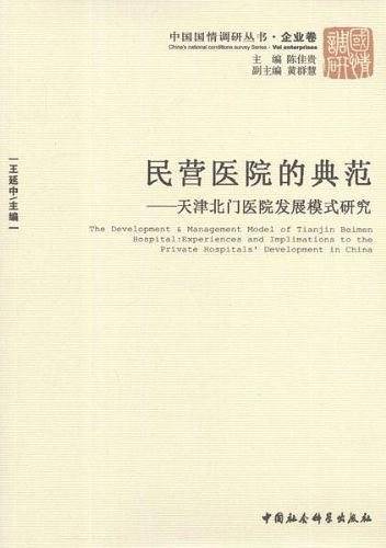 民营医院的典范