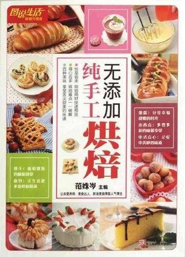 无添加纯手工烘焙