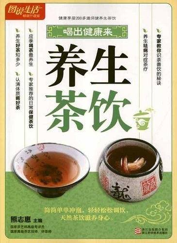 养生茶饮