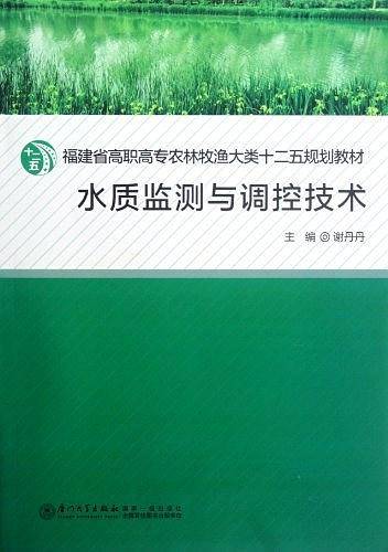 水质监测与调控技术