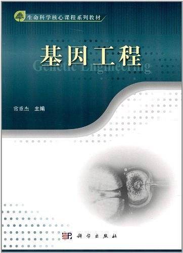 基因工程
