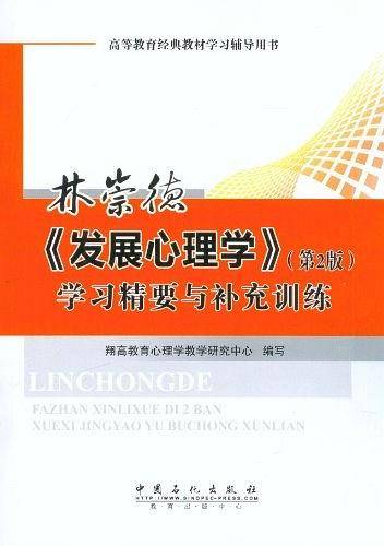 林崇德