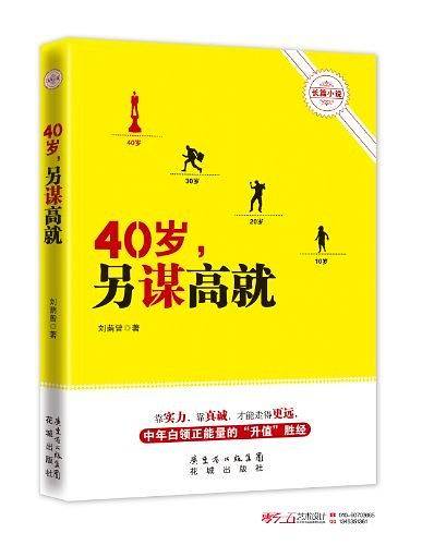 40岁，另谋高就