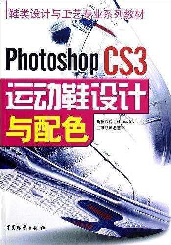 photosh0pcs3运动鞋设计与配色