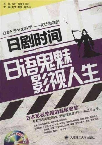 日剧时间——日语鬼魅影视人生
