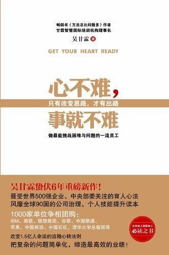 心不难，事就不难