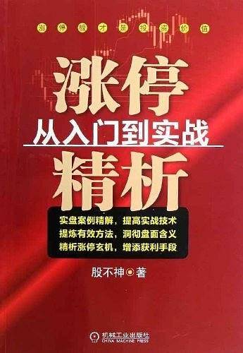 涨停精析