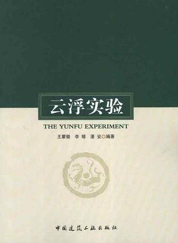 云浮实验